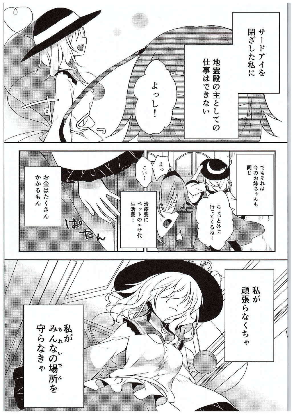 (C89) [Shikitani Asuka (Aoiro Kanata)] Koishi-chan no Himitsugoto (Touhou Project) page 8 full