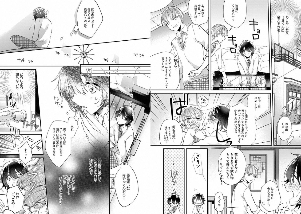 [Shiromitsu Daiya] Boku no Oshi wa Yoru ni Torokeru [Digital] page 8 full