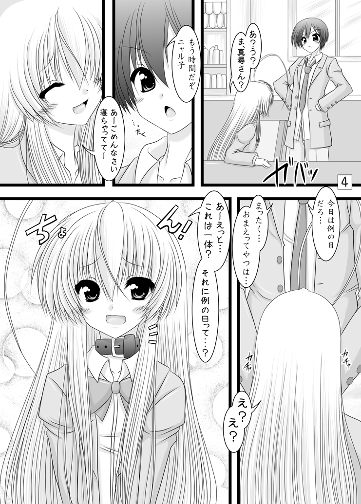 [Ai wa Kurayami] Super Konton Time (Haiyore! Nyaruko-san) [Digital] page 3 full