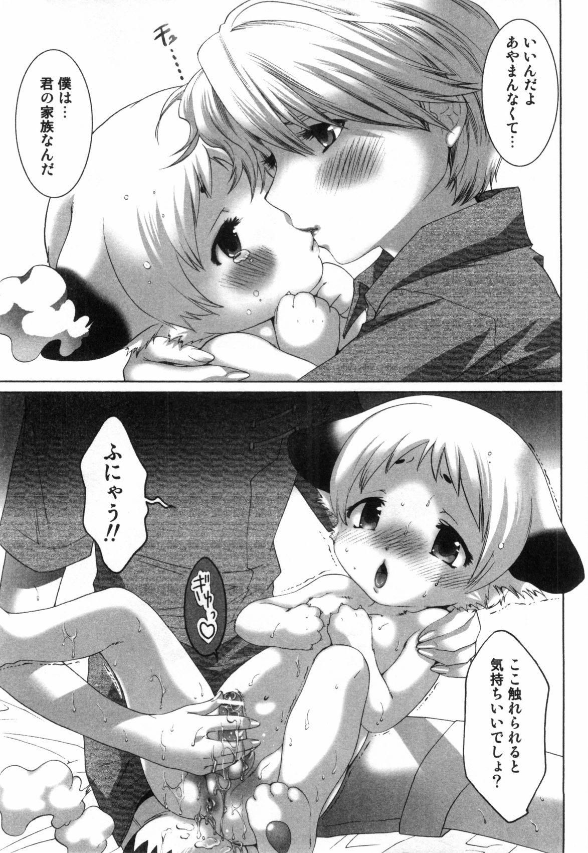 [Mizukami Ranmaru] Midara Na Bokura page 10 full