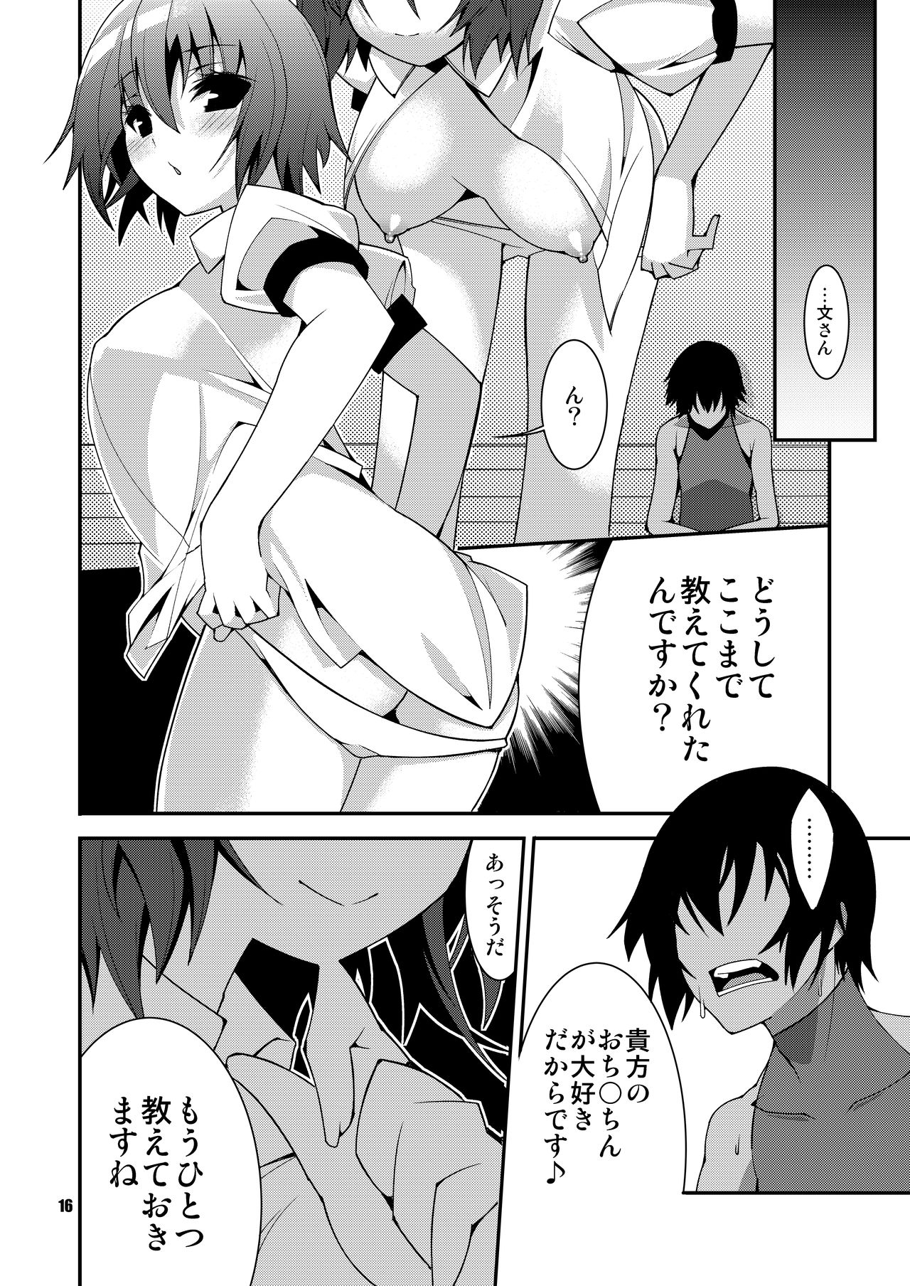 [SUZUNA JCT (Matsuyuki Kabun)] Hakurou Kitan 1.5 (Touhou Project) [Digital] page 18 full