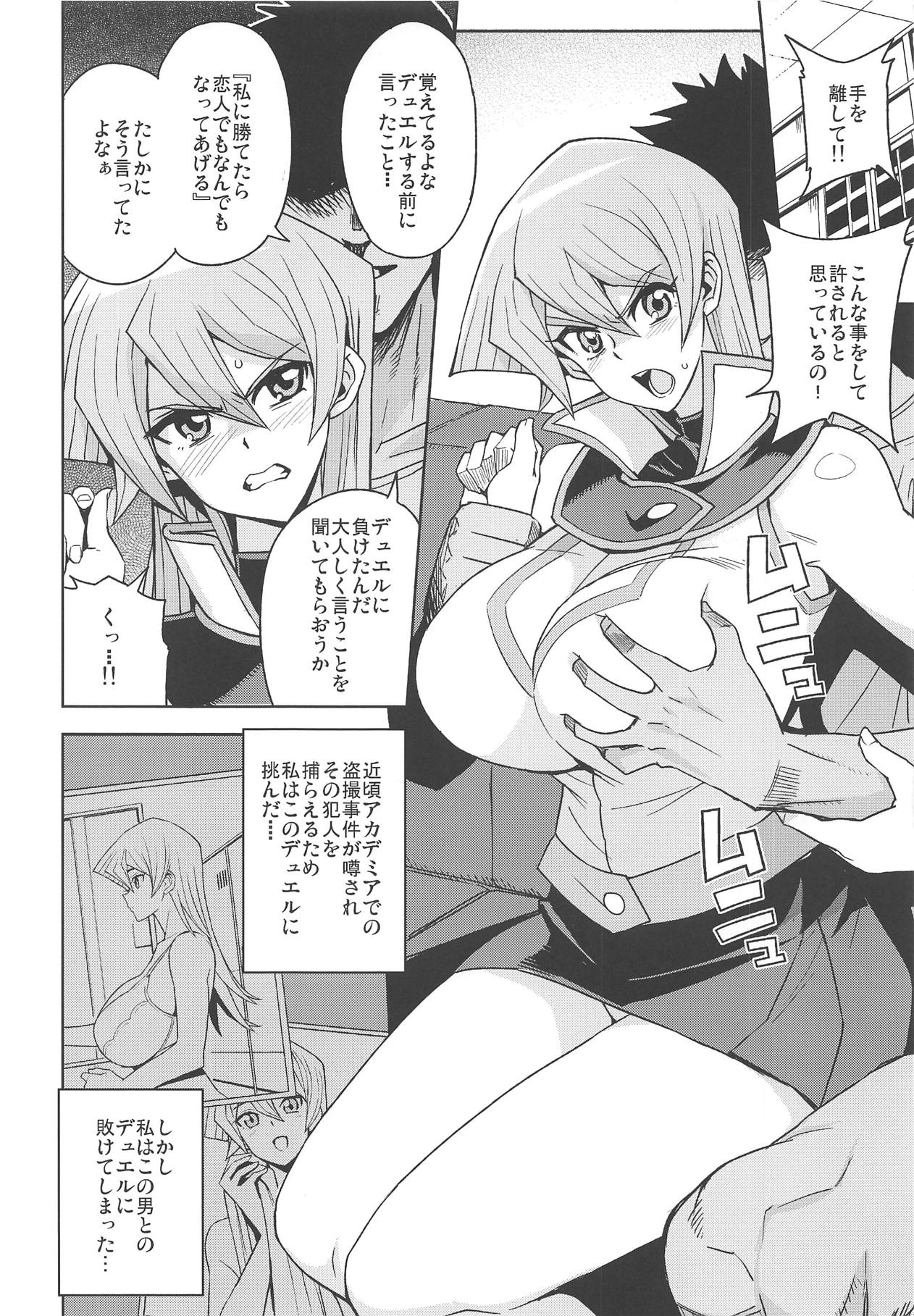 (C95) [Funi Funi Lab (Tamagoro)] XXX ni Haiboku Shita Kettousha (Yu-Gi-Oh! GX) page 3 full