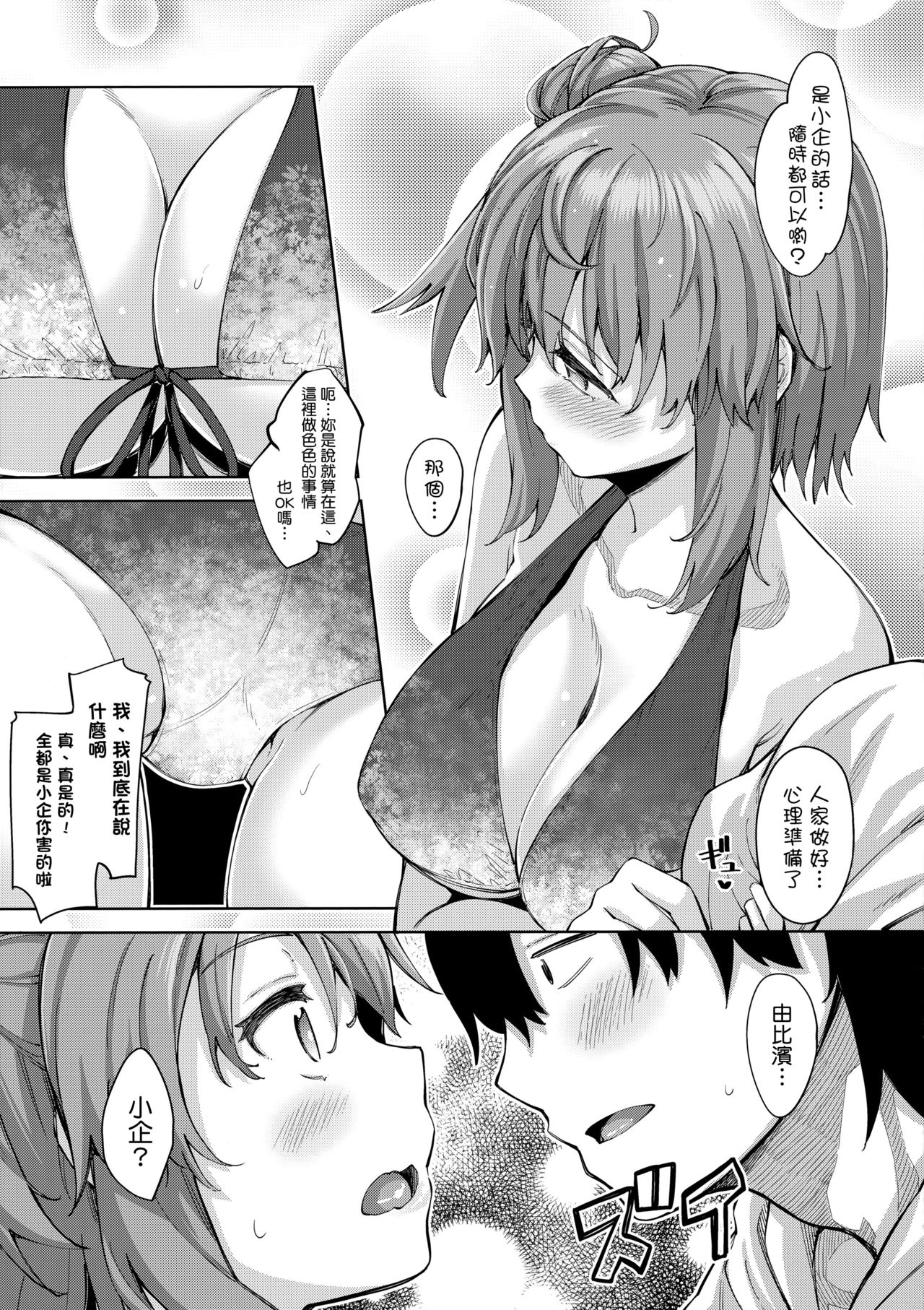 (C92) [Petapan (Akino Sora)] LOVE STORY #05 (Yahari Ore no Seishun Love Come wa Machigatteiru.) [Chinese] [我尻故我在個人漢化] page 9 full