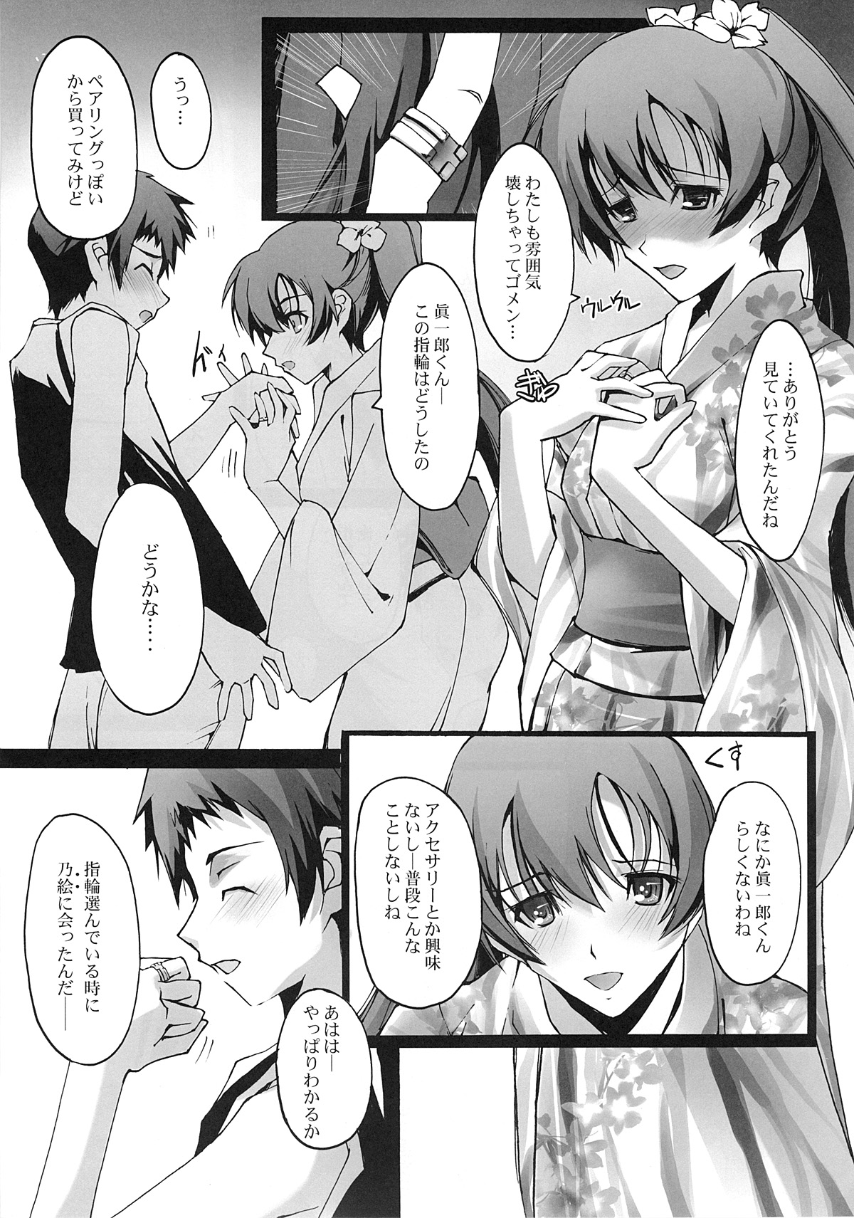 (C74) [Ryu-Seki-Do (Nagare Hyo-go)] Omoi wa Koko de (true tears) page 12 full