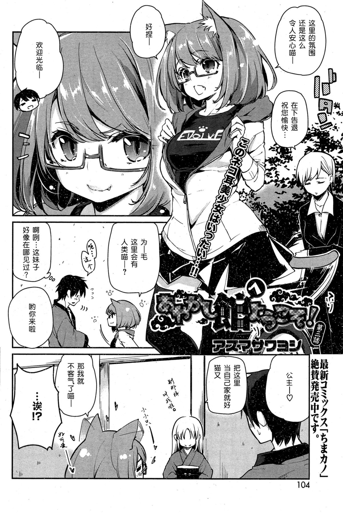 [Azuma Sawayoshi] Ayakashi-kan e Youkoso! Ch. 3 (COMIC HOTMiLK 2015-05) [Chinese] [btboy12个人汉化] page 2 full