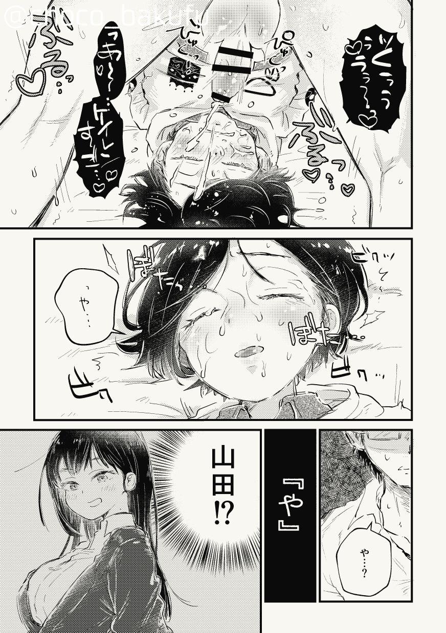 [Choco Bakufu (Naname)] Ichikawa ga Neteru Aida ni Kintama no Nakami Nuku Tsuide ni Saigodakara Kinen Ecchi Suru Hanashi (Boku no Kokoro no Yabai Yatsu) [Digital] page 16 full