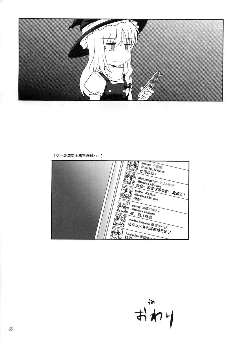 (Yarinsai 2) [True RIDE (Shinjitsu)] Hijirin to Sex shimasho (Touhou Project) [Chinese] [朔夜汉化] page 26 full