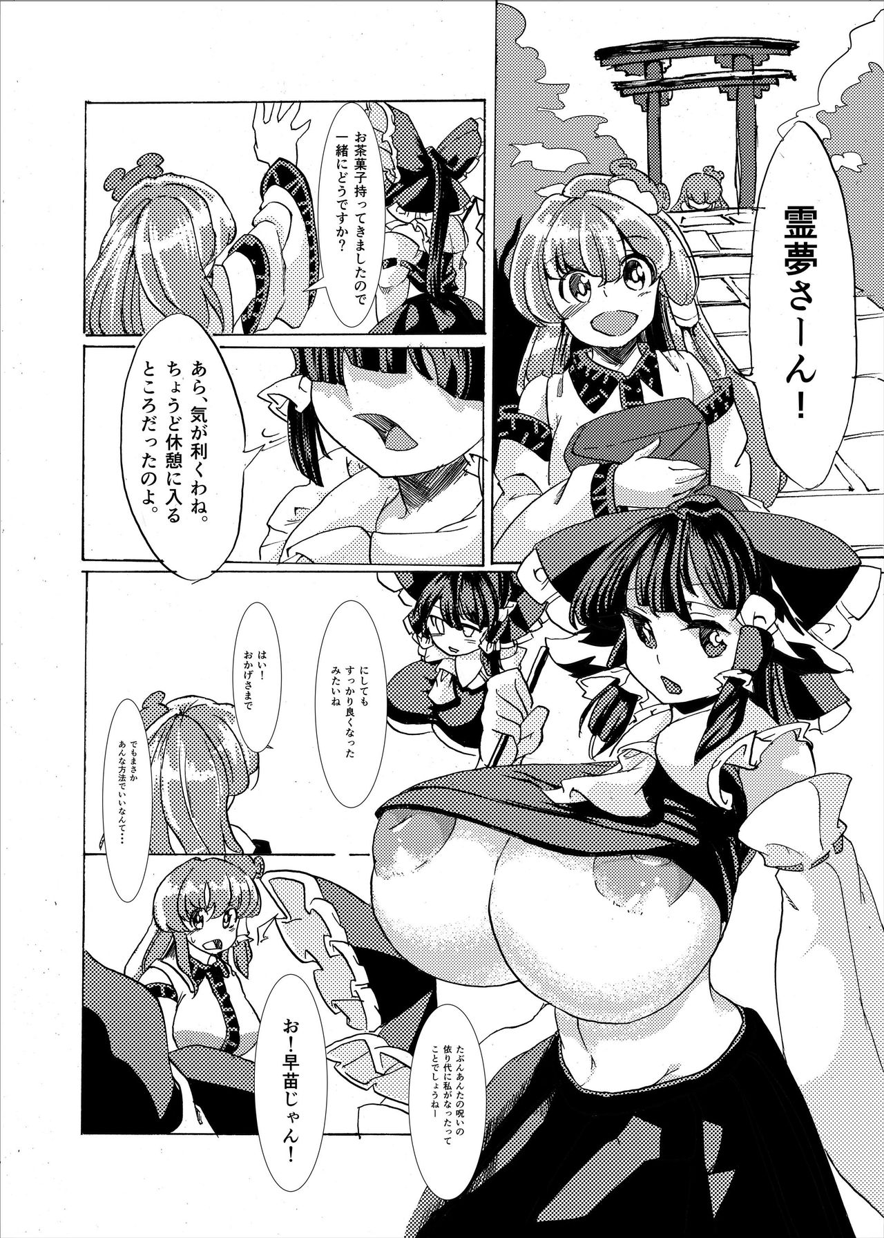 [Fujiiro Bomber (Kyouka)] Holstein Sanae-san (Touhou Project) [Digital] page 25 full