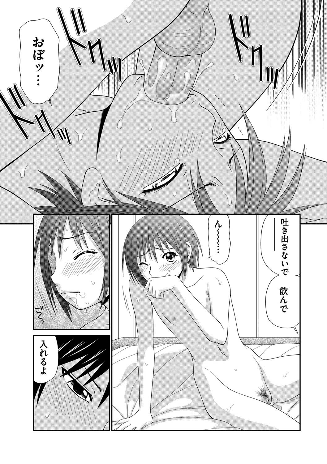 [Ikoma Ippei] Saotome-kun Nyotaika Keikaku Saishuuwa page 10 full