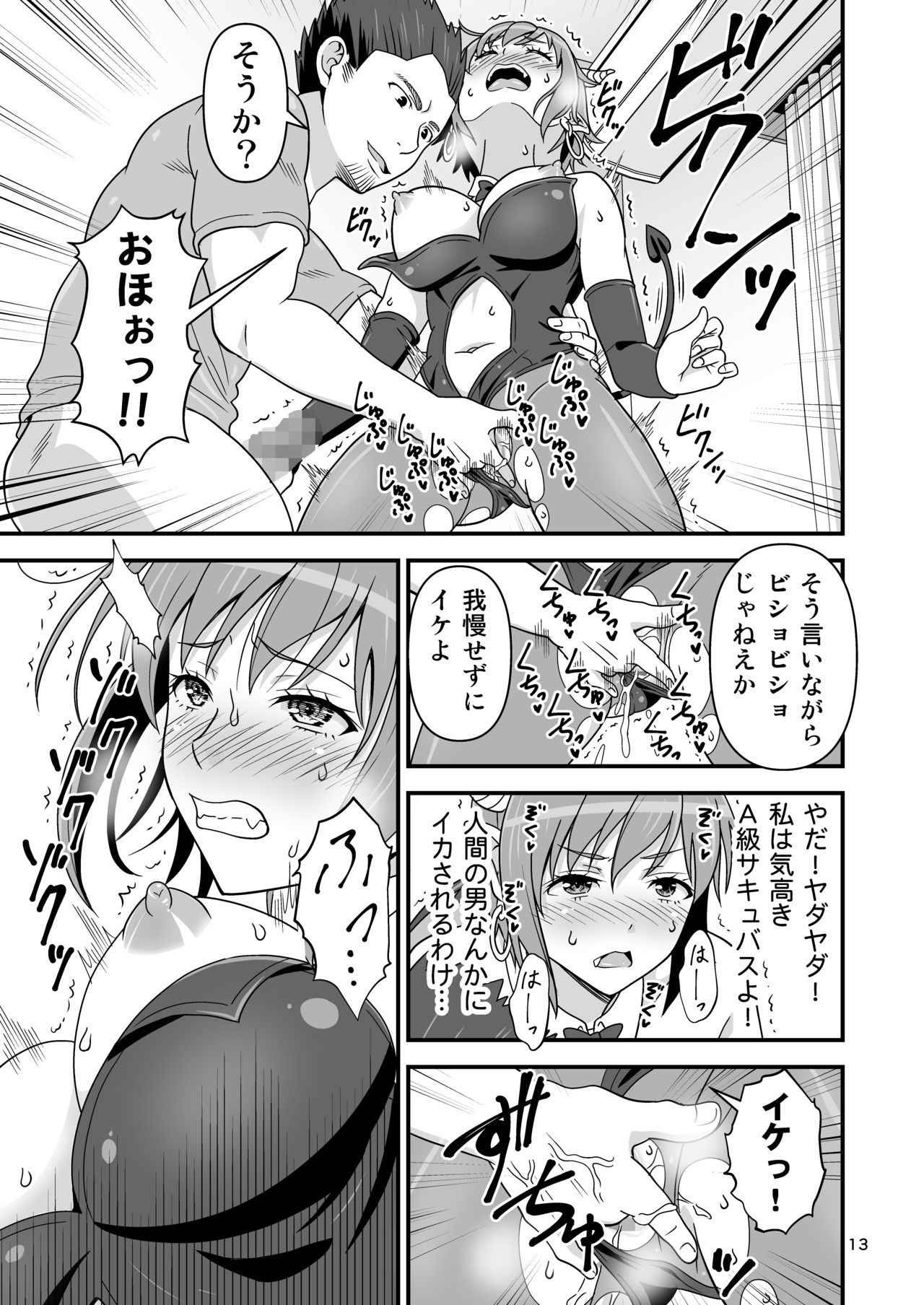 [Yudokuya (Tomokichi)] Succubus VS Charisma AV Danyuu [Digital] page 12 full