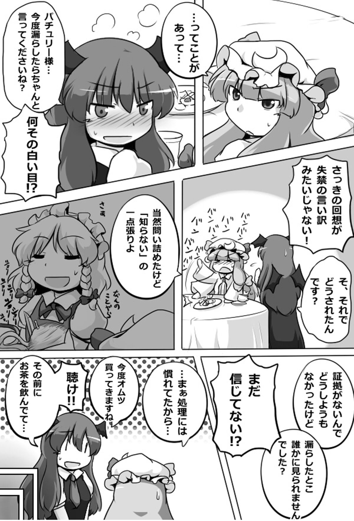 [GOLD LEAF (Sukedai)] Ugokenai Daitoshokan (Touhou Project) [Digital] page 9 full