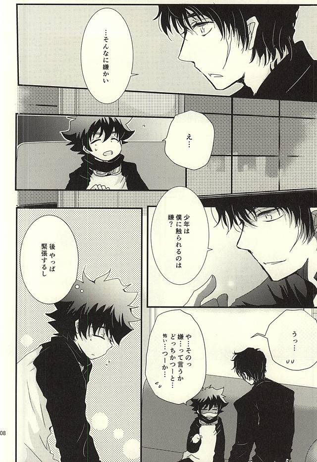 (SPARK10) [mameDTI (Kureha)] Sawarudake Plus (Kekkai Sensen) page 5 full