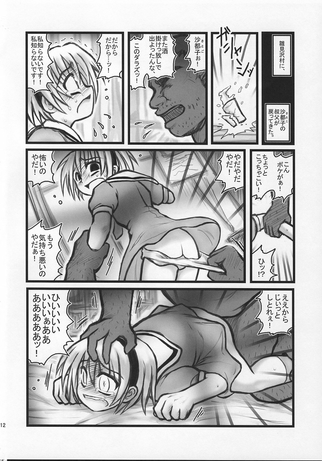 [Daitoutaku (Nabeshima Mike)] Ryoujoku Hina Misawa Curry H (Higurashi no naku koro ni [When They Cry - Higurashi]) page 11 full