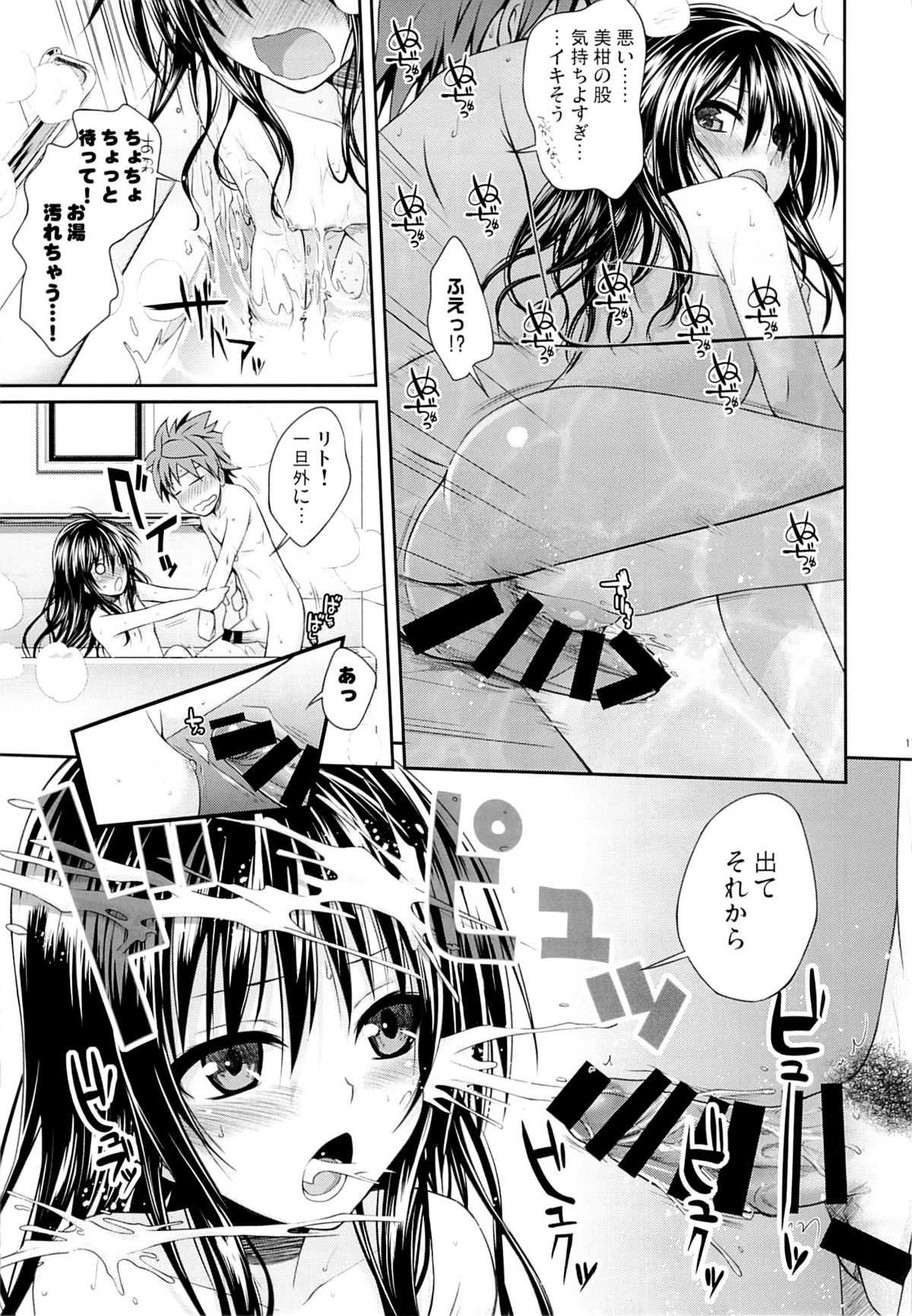 (C85) [40010 1-GO (40010Prototype)] Eat the Orange in the Bath (To LOVE-Ru) page 14 full