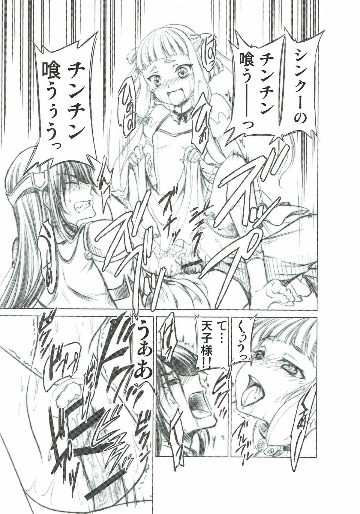 [Studio Kimigabuchi (Kimimaru)] CODE EROSS R2 (CODE GEASS: Lelouch of the Rebellion) page 12 full