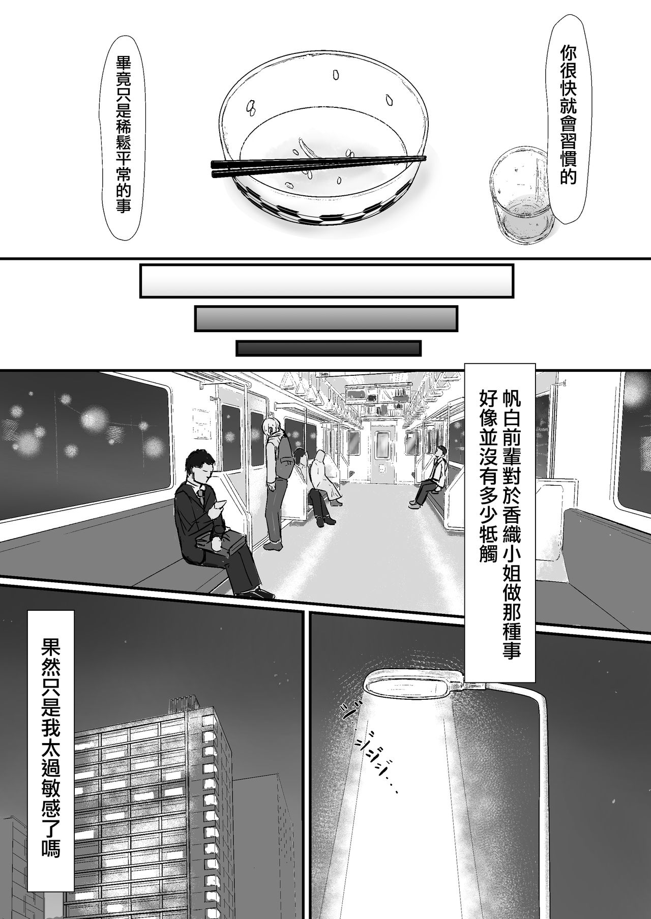 [Nanashi Novels] Kakkou no Hi -Takuran sareta Tsuma- [Chinese] [無邪気漢化組] page 8 full