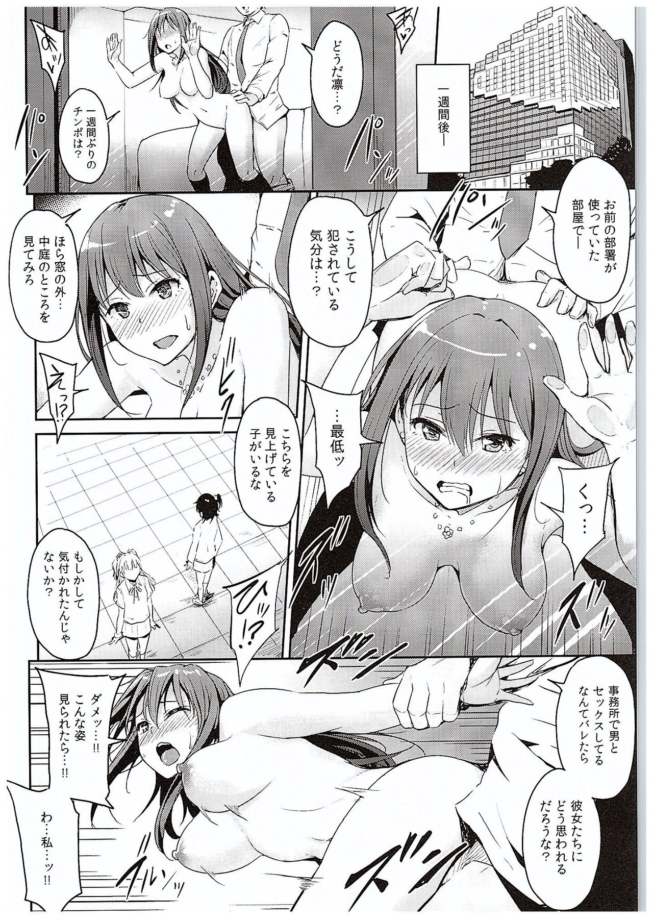 (C88) [MillionLove (Yayo)] Perfect Lesson 4 -Shibuya Rin Shimamura Uzuki Choukyou- (THE IDOLM@STER CINDERELLA GIRLS) page 13 full