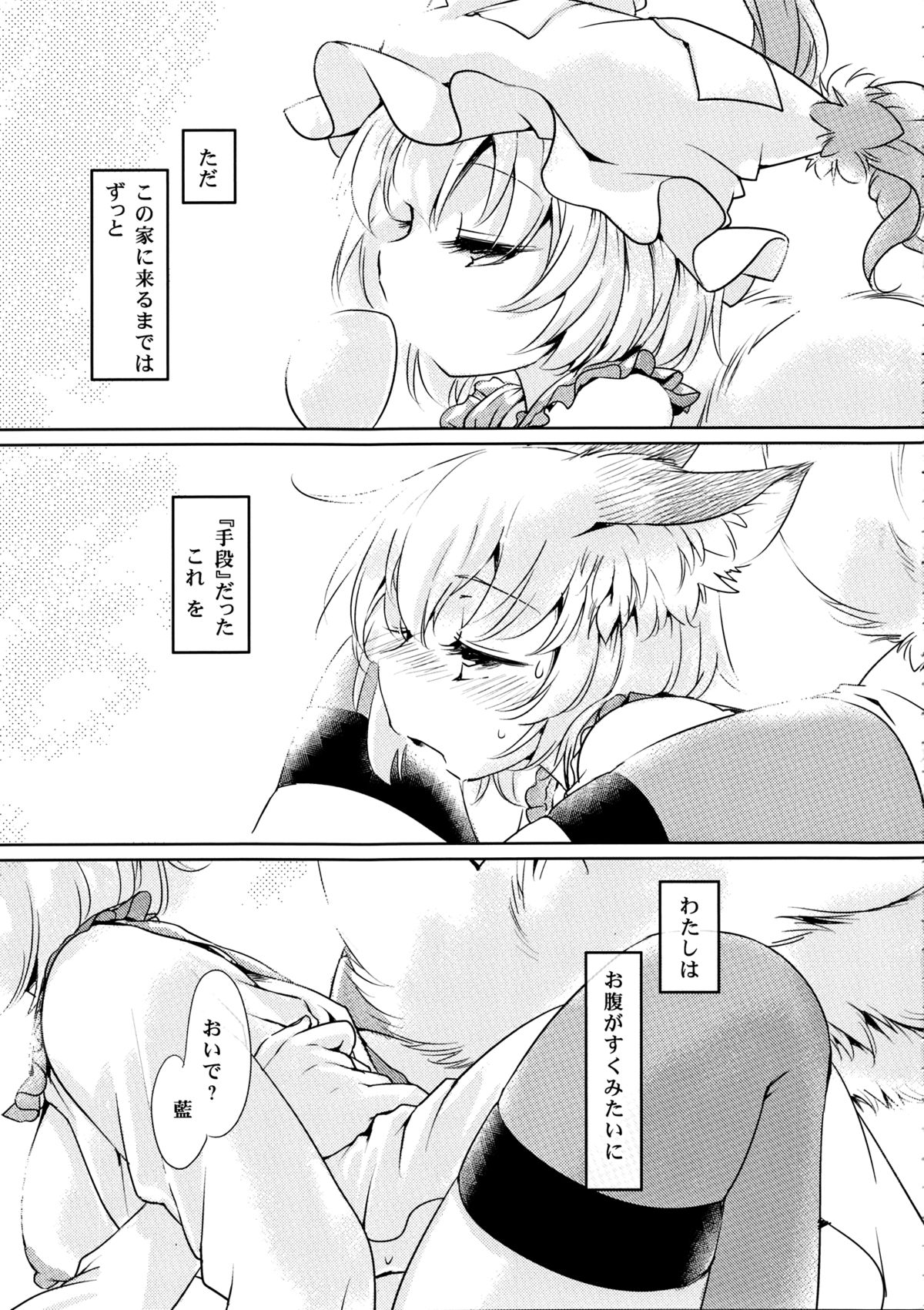 (C82) [Hinaprin (Ikuta Takanon)] Kanojo no Butter Knife (Touhou Project) page 4 full