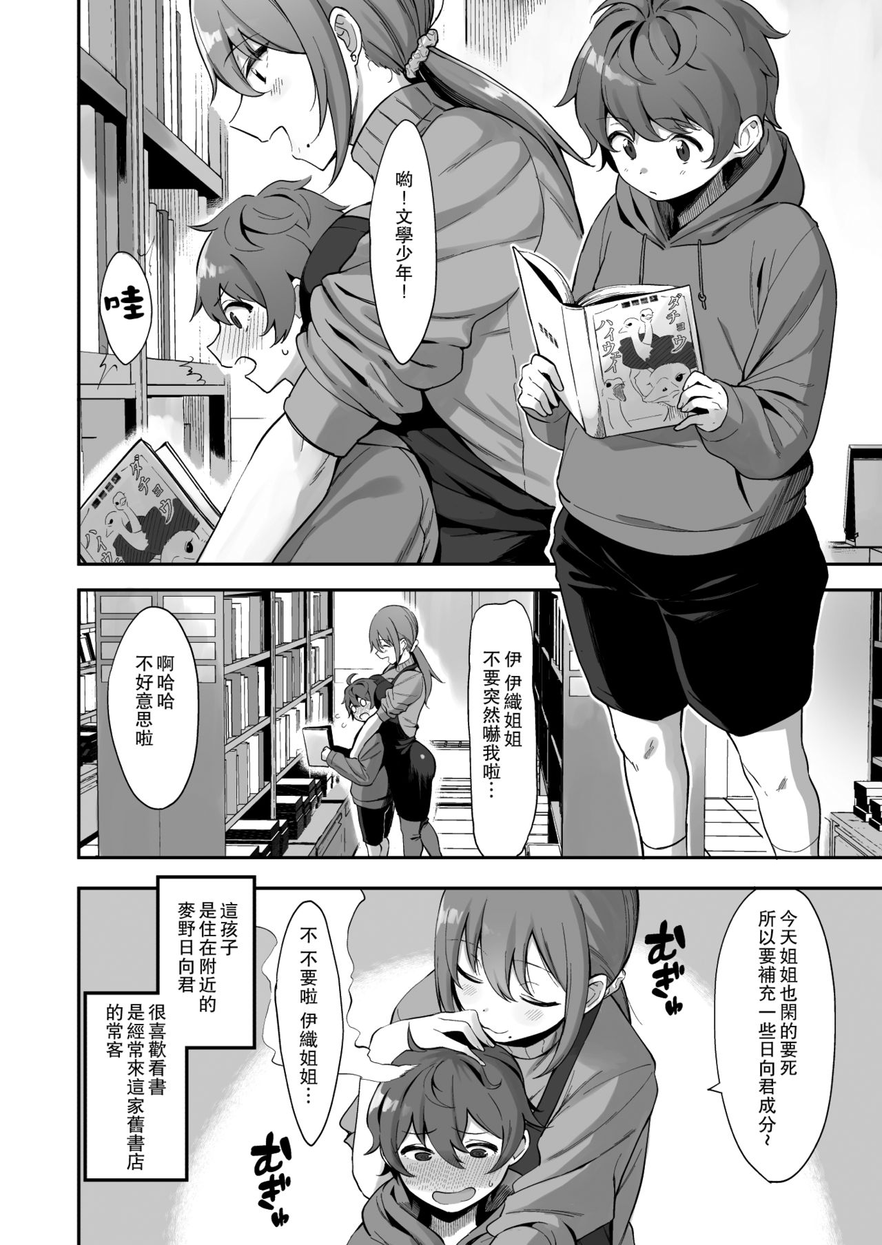 [Ikihaji Hummingbird (Amano Don)] Furuhonya no Onee-san to | 和舊書店的大姐姐 [Chinese] [瓜皮汉化] page 3 full