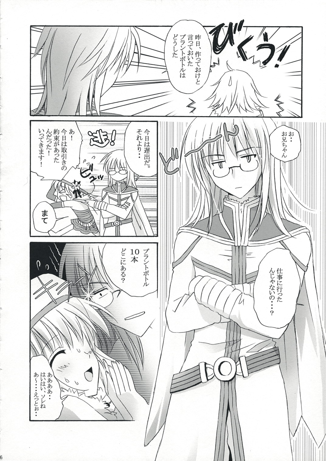 [MiyuMiyu Project] FANTASTIC!! (ro) page 5 full