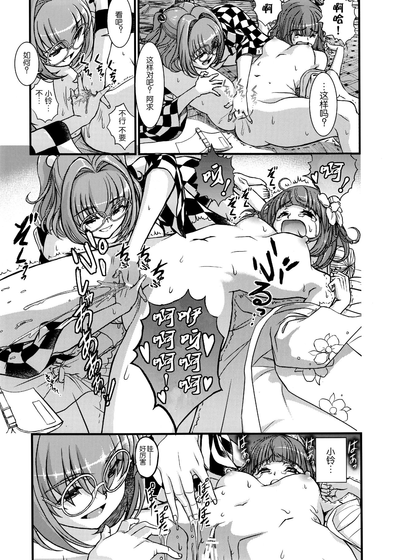 (Reitaisai 12) [Koutetsu (Satou Hagane)] Touhou Suzunaan Hinoenma Hiroku - Kyuusei Douin Hen (Touhou Project) [Chinese] [CE家族社] page 16 full