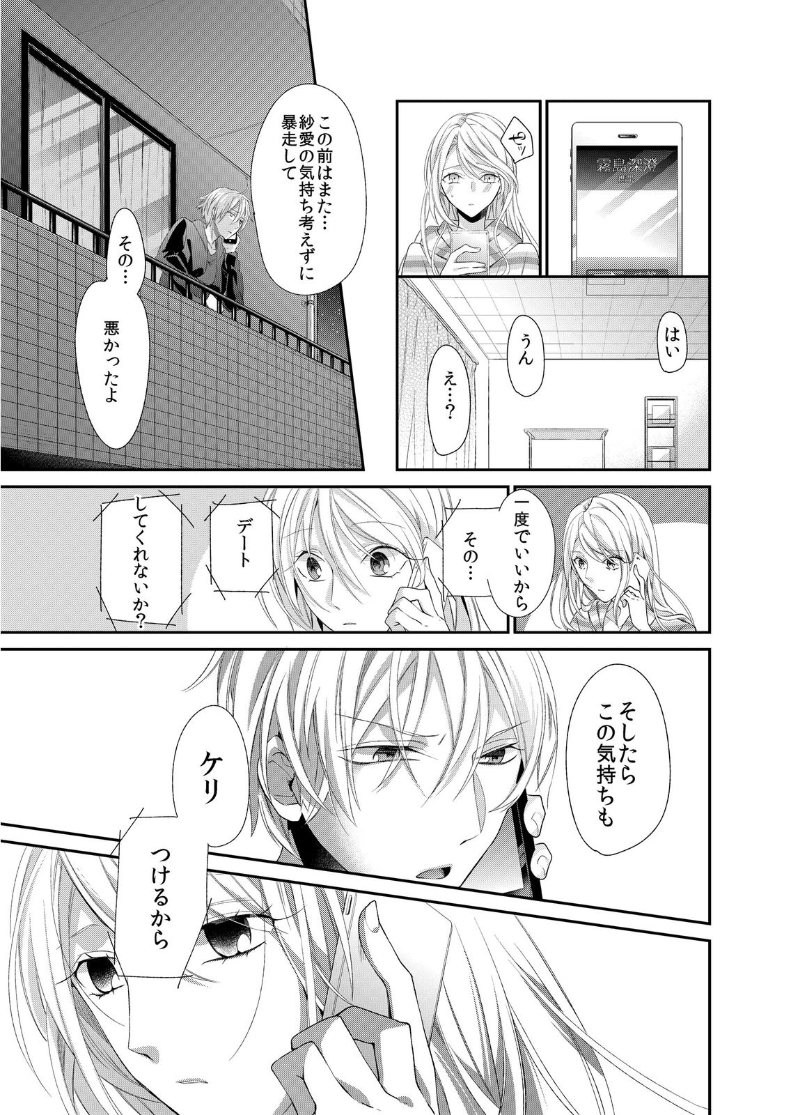 [蜜村ハチ] 記憶喪失！？私の彼氏はどっち？カラダで試して・・・ 5巻 [DL版] page 5 full