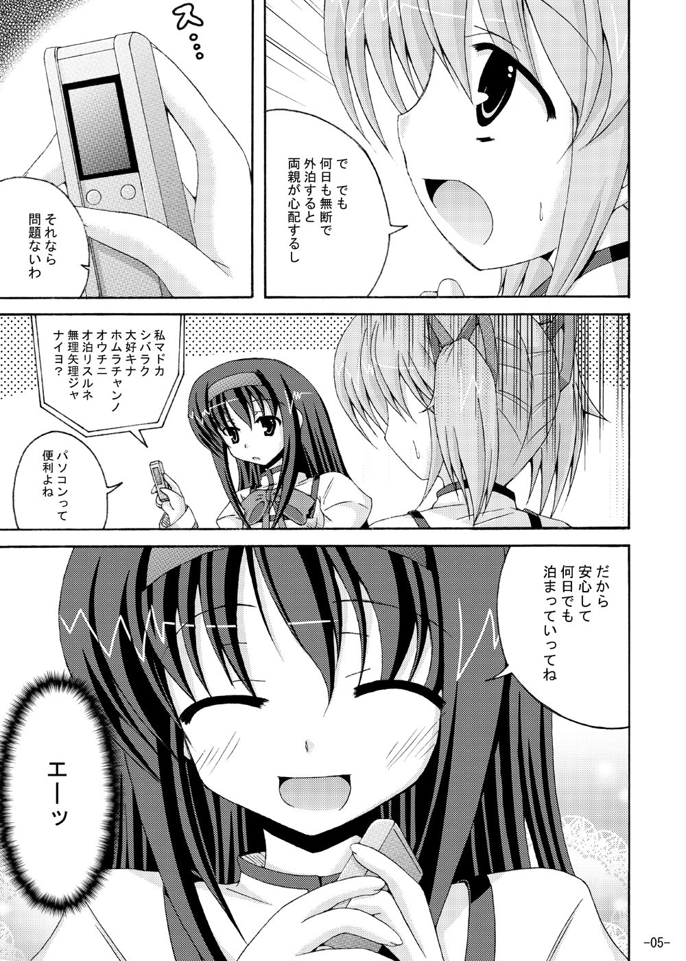 [DreamProject (Yumeno Shiya)] Homu Homu no Bousou (Puella Magi Madoka Magica) [Digital] page 4 full