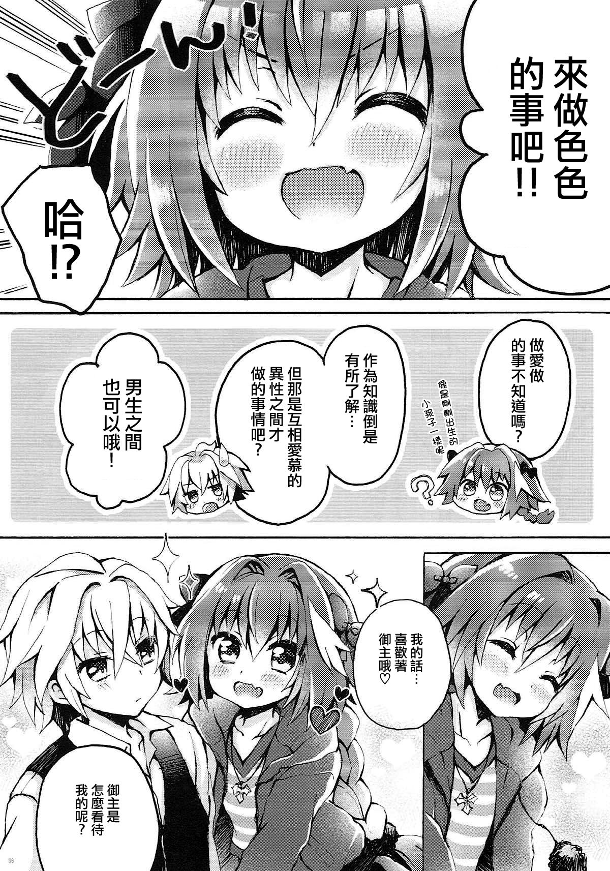 (C93) [Tsuiteru (Chiyonko)] Astolfo-kun to Master ga Ecchi suru hon (Fate/Grand Order) [Chinese] [瑞树汉化组] page 4 full