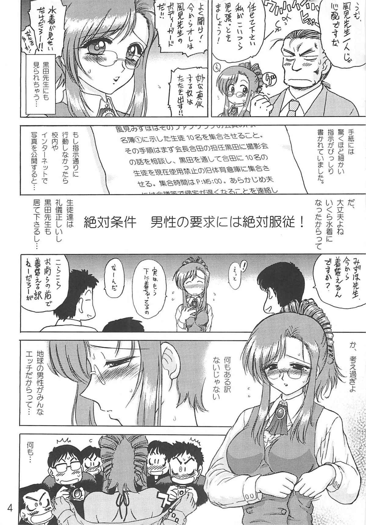 (CR35) [BLACK DOG (Kuroinu Juu)] EARTH WIND AND FIRE (Onegai Teacher) page 3 full