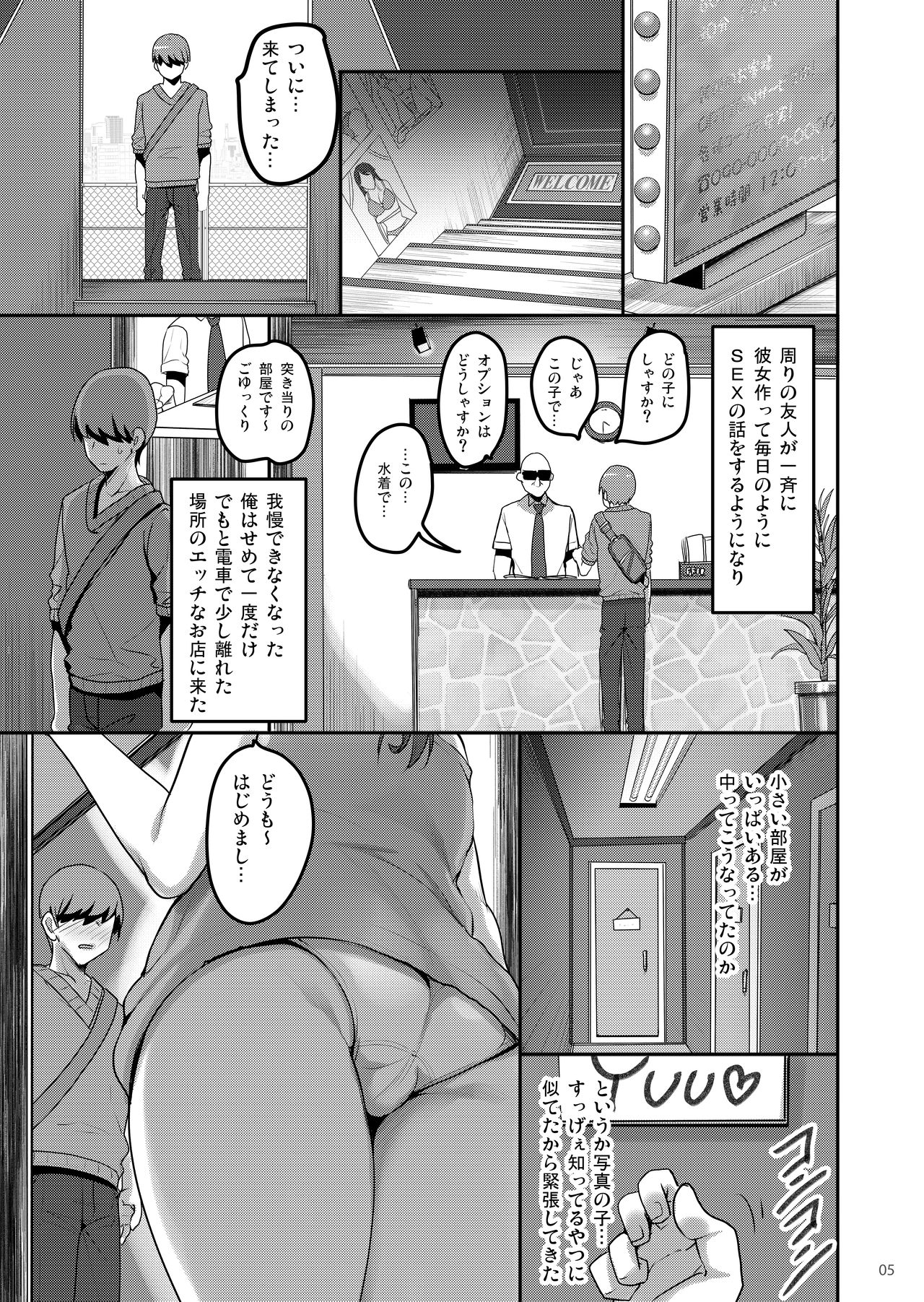 [65535th Avenue. (Akahito)] Ecchi na Omise ni Ittara Classmate ga Dete Kita Hanashi [Digital] page 4 full