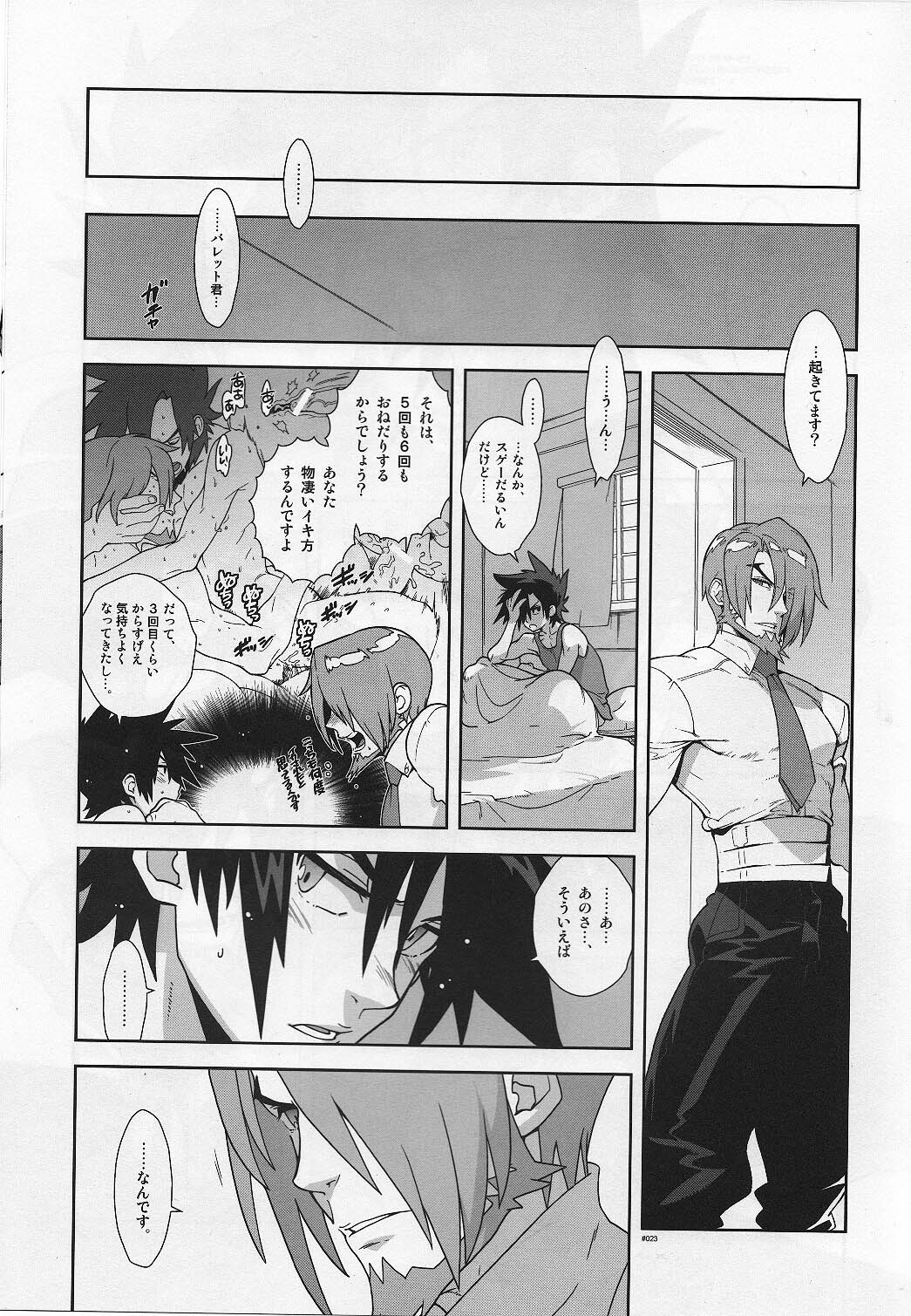 (SUPER 21) [Article 60 of Criminal Code (Shuhan)] Campanula. (Shinrabanshou Choco) page 23 full