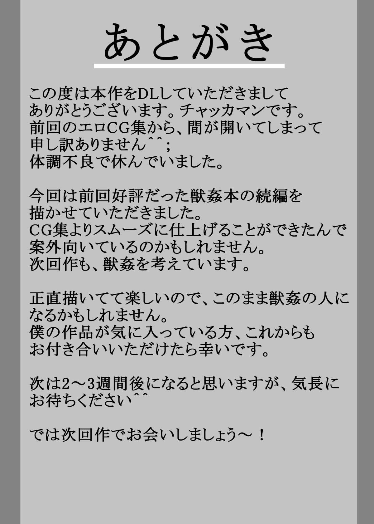 [Akitarainu (Chakkaman)] Yakumo-ka ga Doubutsu-tachi to no SEX ni hamatte iku Juukan Hon (Touhou Project) [Digital] page 19 full