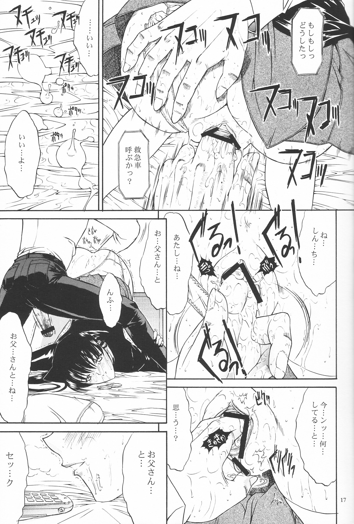 (C63) [Kopikura (Kino Hitoshi, Yokoshima Takemaru)] F.L.O.W.E.R Vol. 03 (Detective Conan) page 18 full