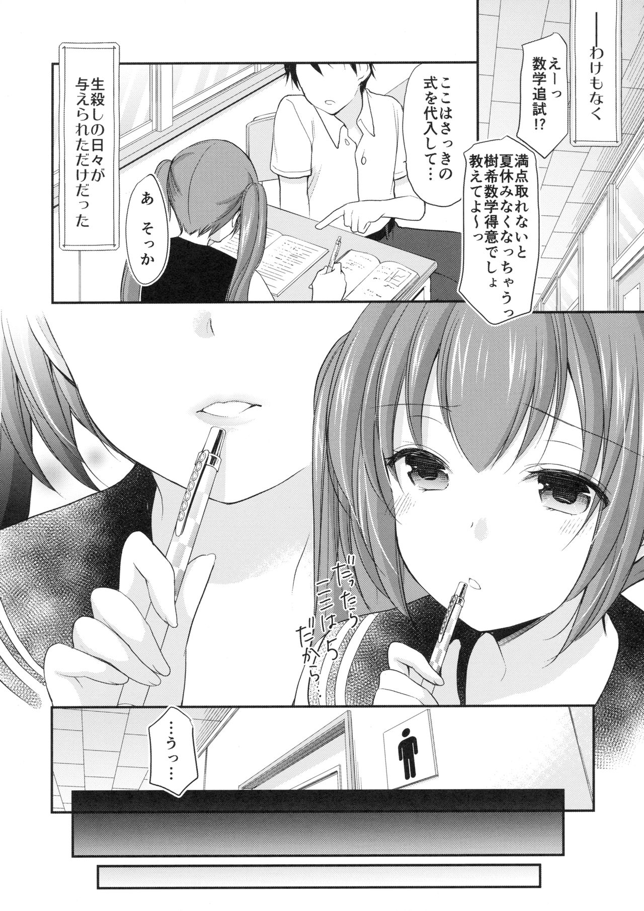 (C94) [Imomuya Honpo - Singleton (Azuma Yuki)] Chotto Yuuki o Dashite Mitara ○○○ Shite Moraeru no ka? page 7 full