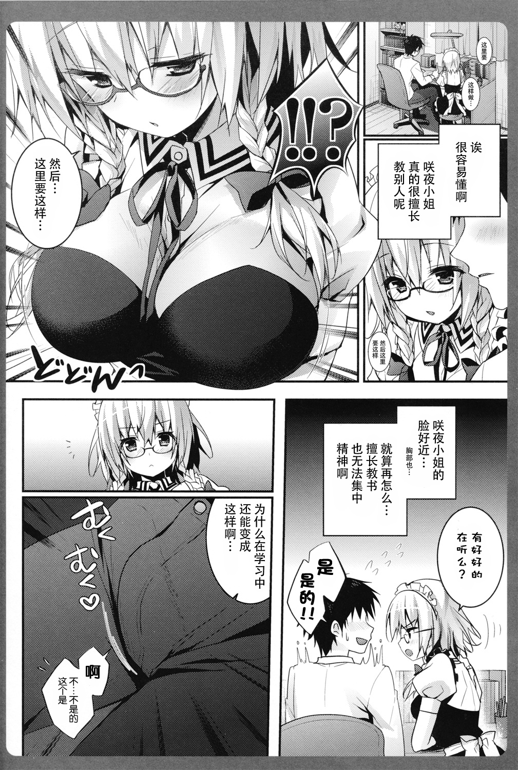 (Kouroumu 10) [Kinokonomi (konomi)] Sakuya-Sankatekyono (Touhou Project) [Chinese] [CE家族社] page 6 full