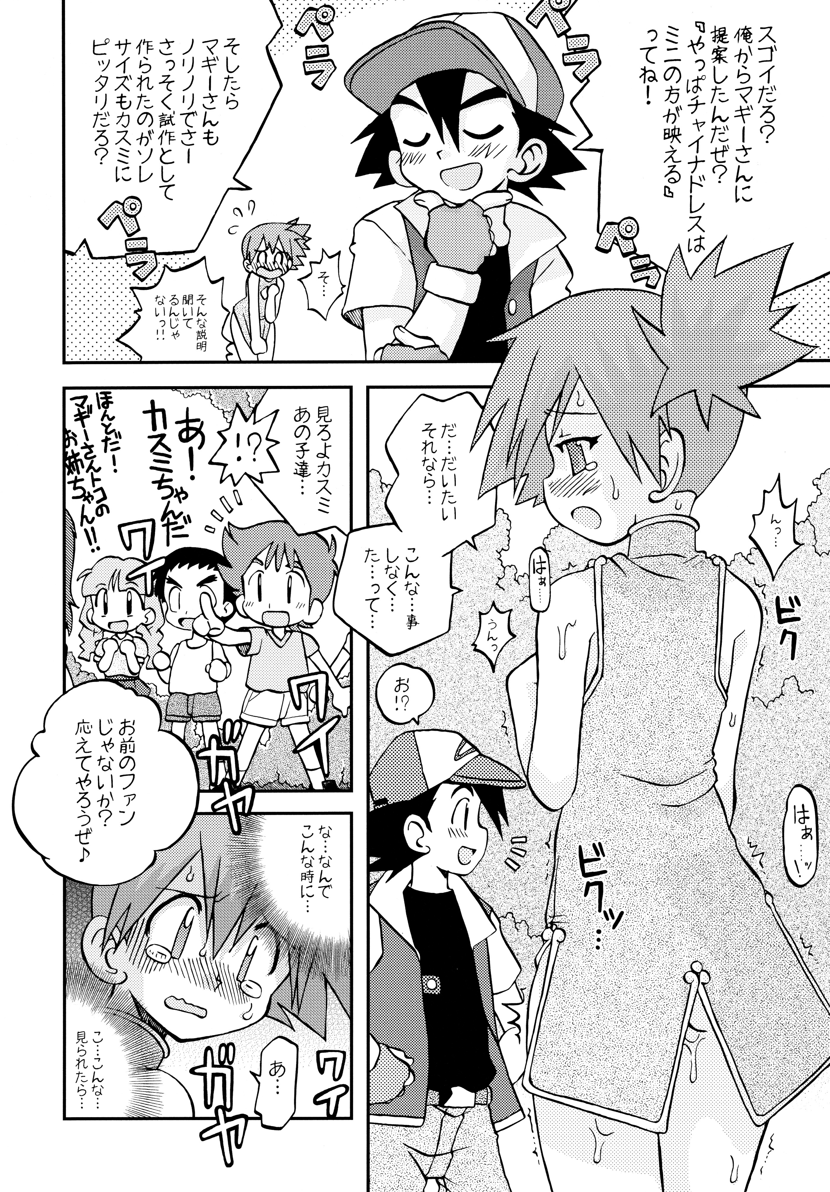 (C84) [Utahime (Izumi Masashi)] Kimi o Yondara Tabi wa Hajimarunosa ~Satoshi x Kasumi Bon Soushuuhen~ (Pokémon) page 73 full