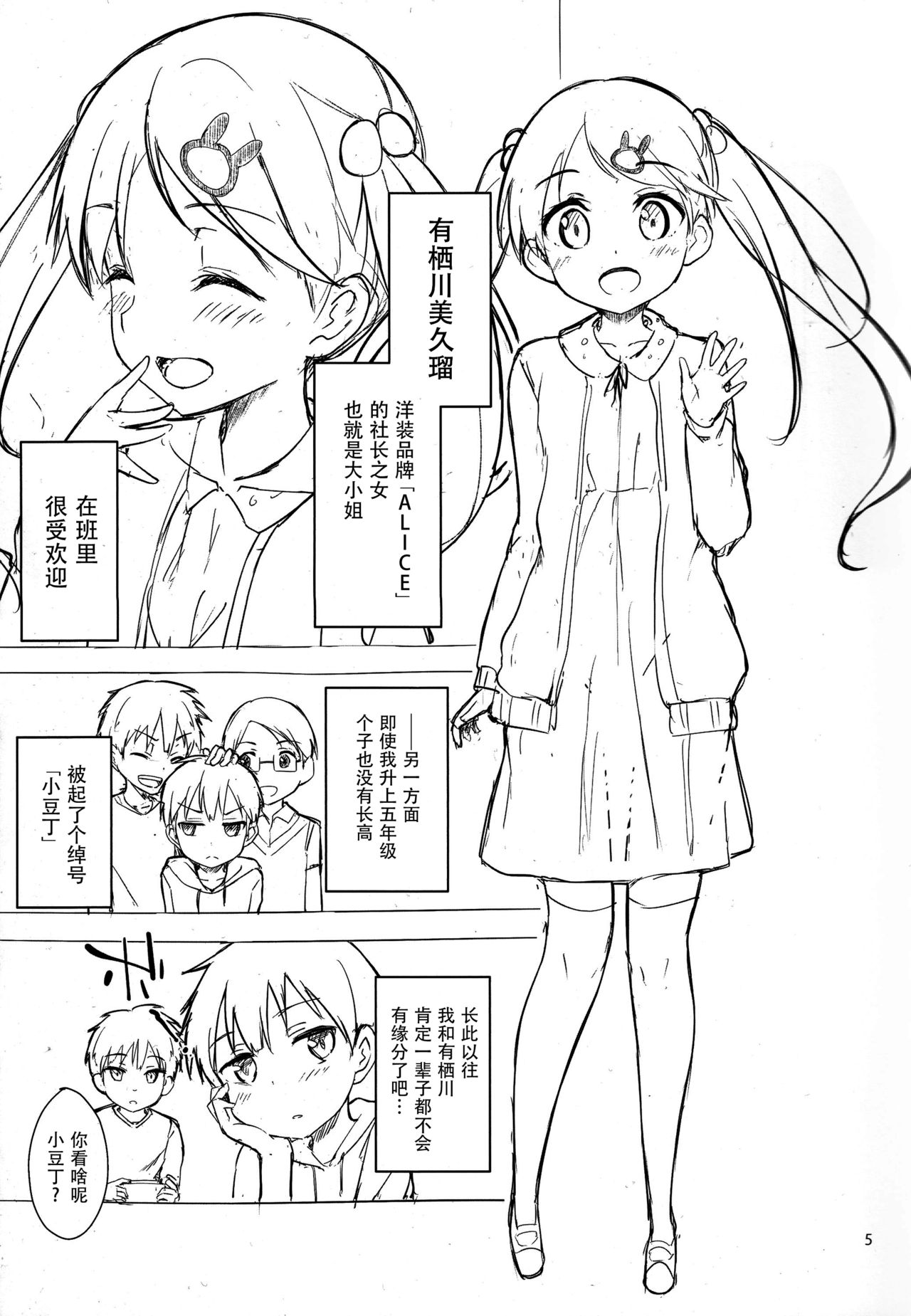 (C93) [Gyuunyuuya-san (Gyuunyuu Nomio, Dekochin Hammer)] Chijojojo 1&2 [Chinese] [脸肿汉化组] page 4 full