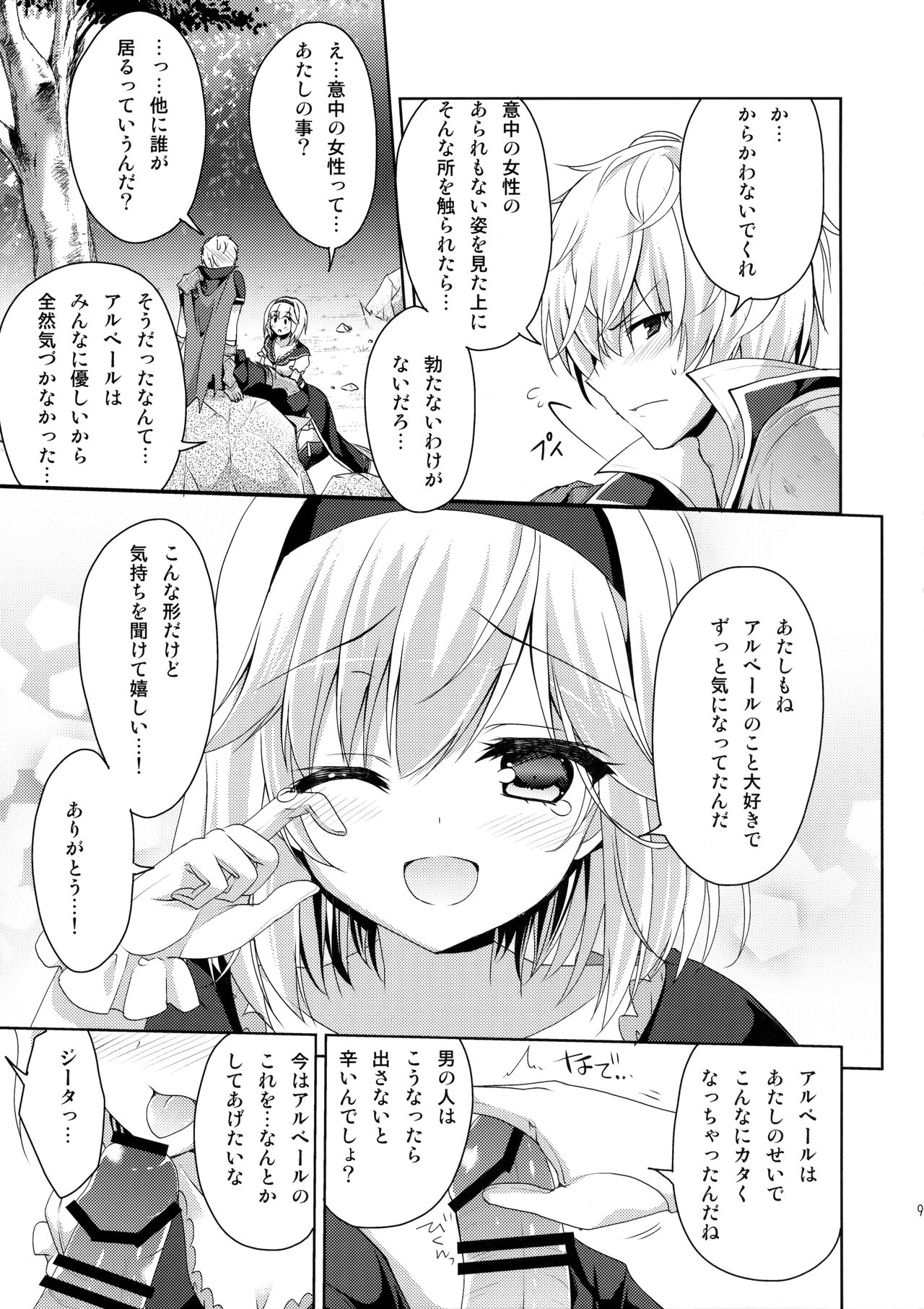 (C91) [Ryuknigthia (Kiduki Erika)] Kimi ni Kanden Chuuihou (Granblue Fantasy) page 8 full