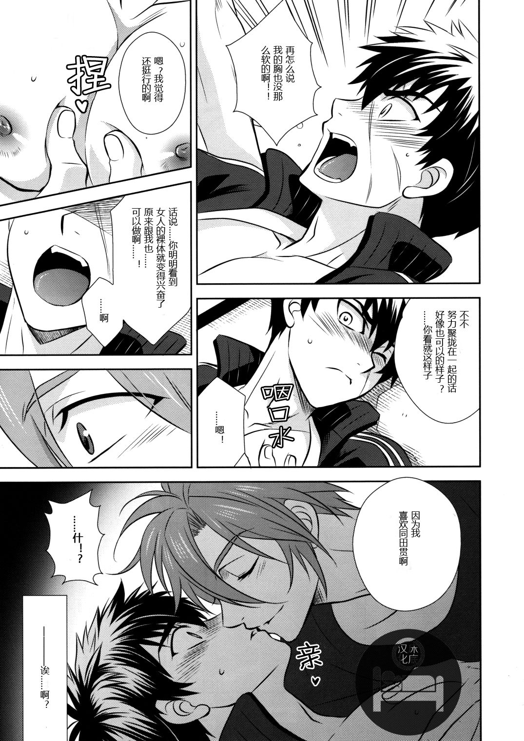 (Senka no Toki) [DARK WATER (Tatsuse)] Kokoro to karada no fushigi (Touken Ranbu) [Chinese] page 11 full