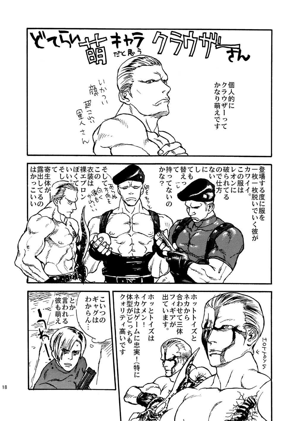 [Katou Tetsupei @ 7/5 Tankoubon Hatsubai] VILLAGE OF FEAR RE4 Doujinshi Web Sairoku page 15 full