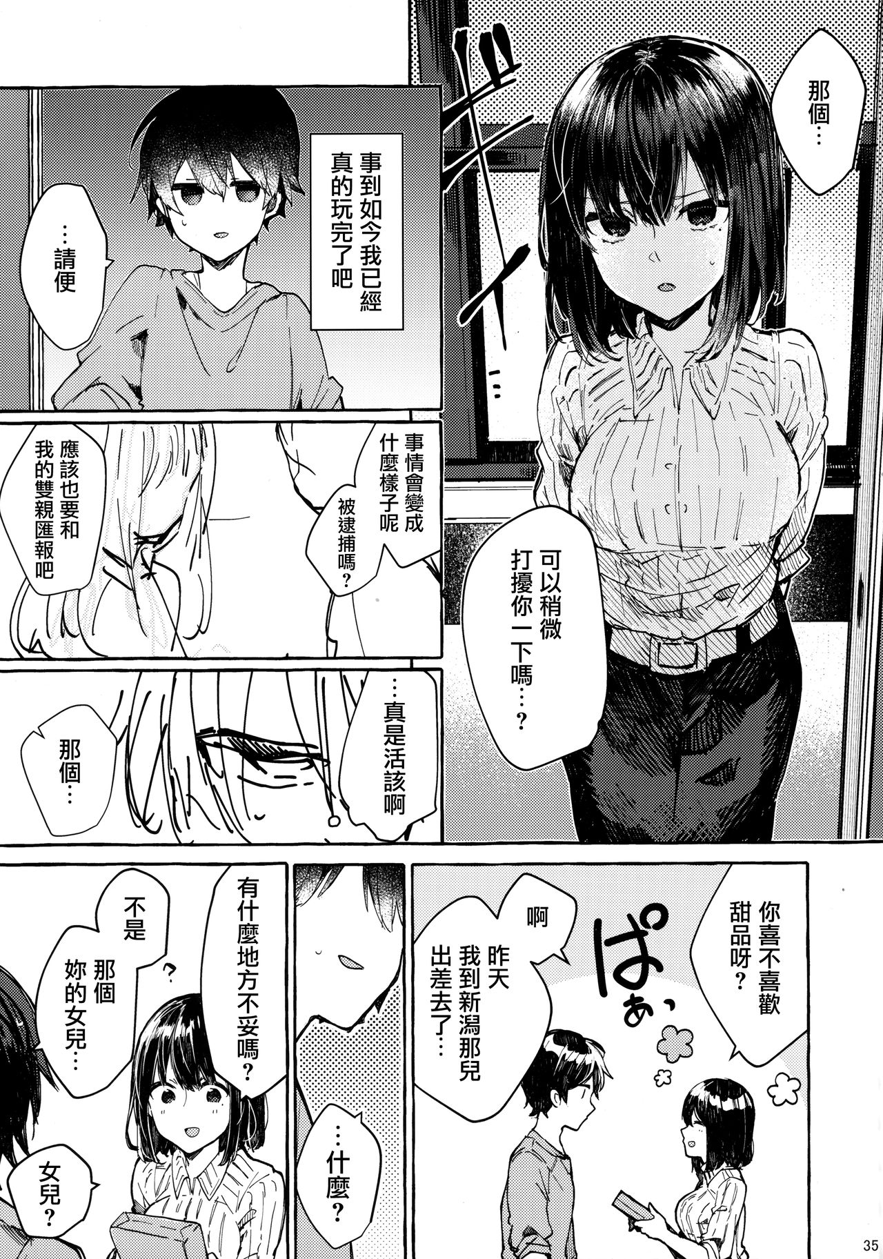 (C96) [Tayanumaya (Tanuma)] Muon no Gyoukou [Chinese] [CE家族社] page 35 full