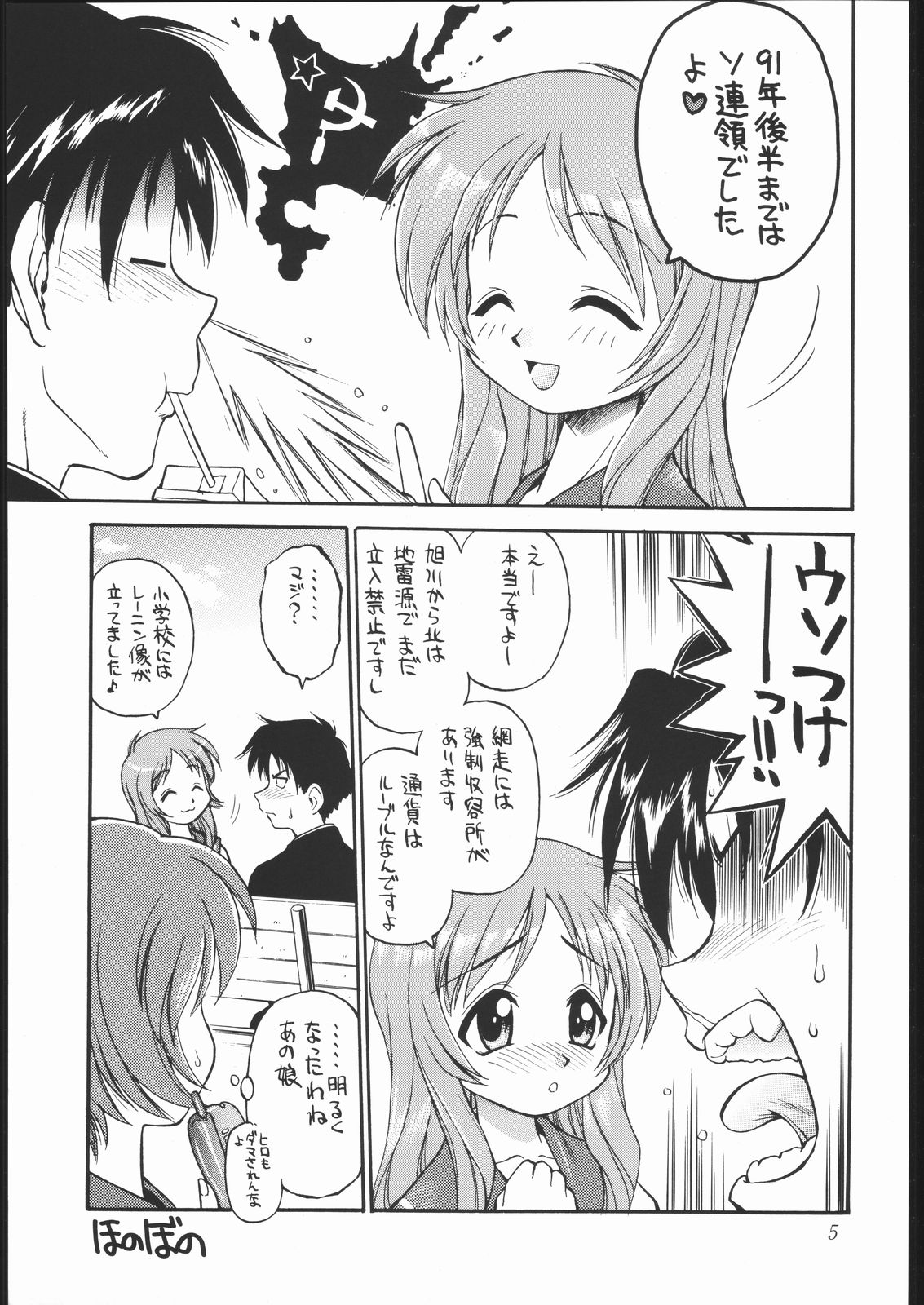 (C61) [Dedepoppo (EBIFLY, Neriwasabi)] Amakudari [2001ver] (various) page 4 full