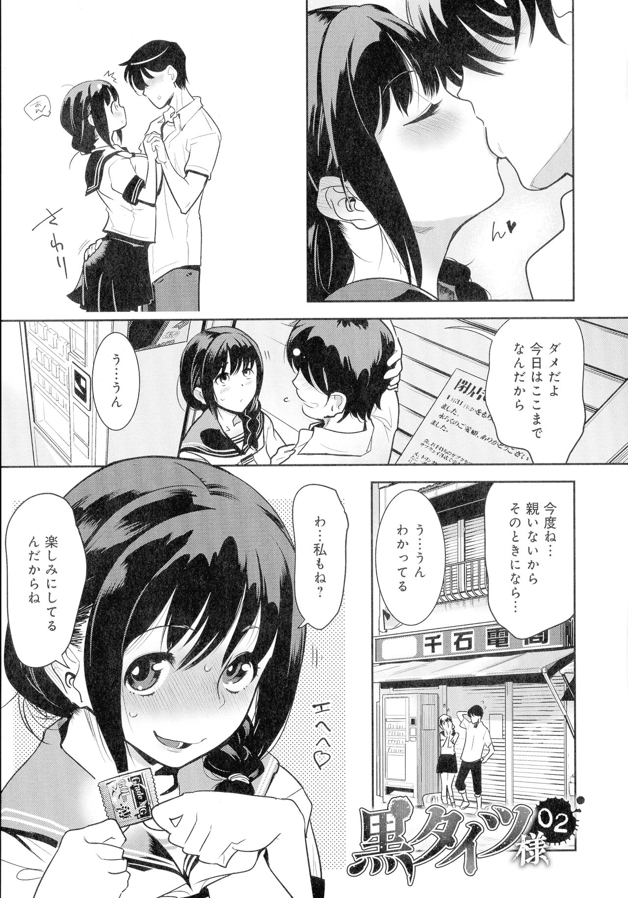 [Kemonono] Kuro Tights Sama - Ikei ni Semerareru Watashi-tachi page 25 full