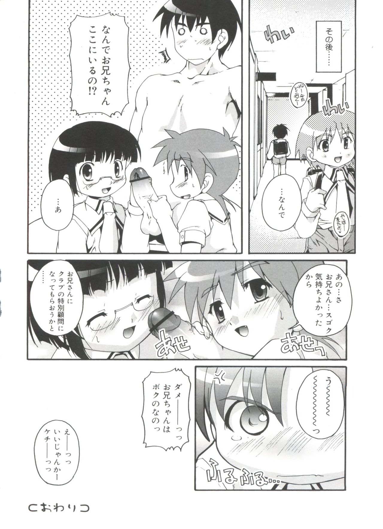 [Takase Yuu] Otokonoko Katsudou Houkokusho - Otokonoko Activity Report page 146 full