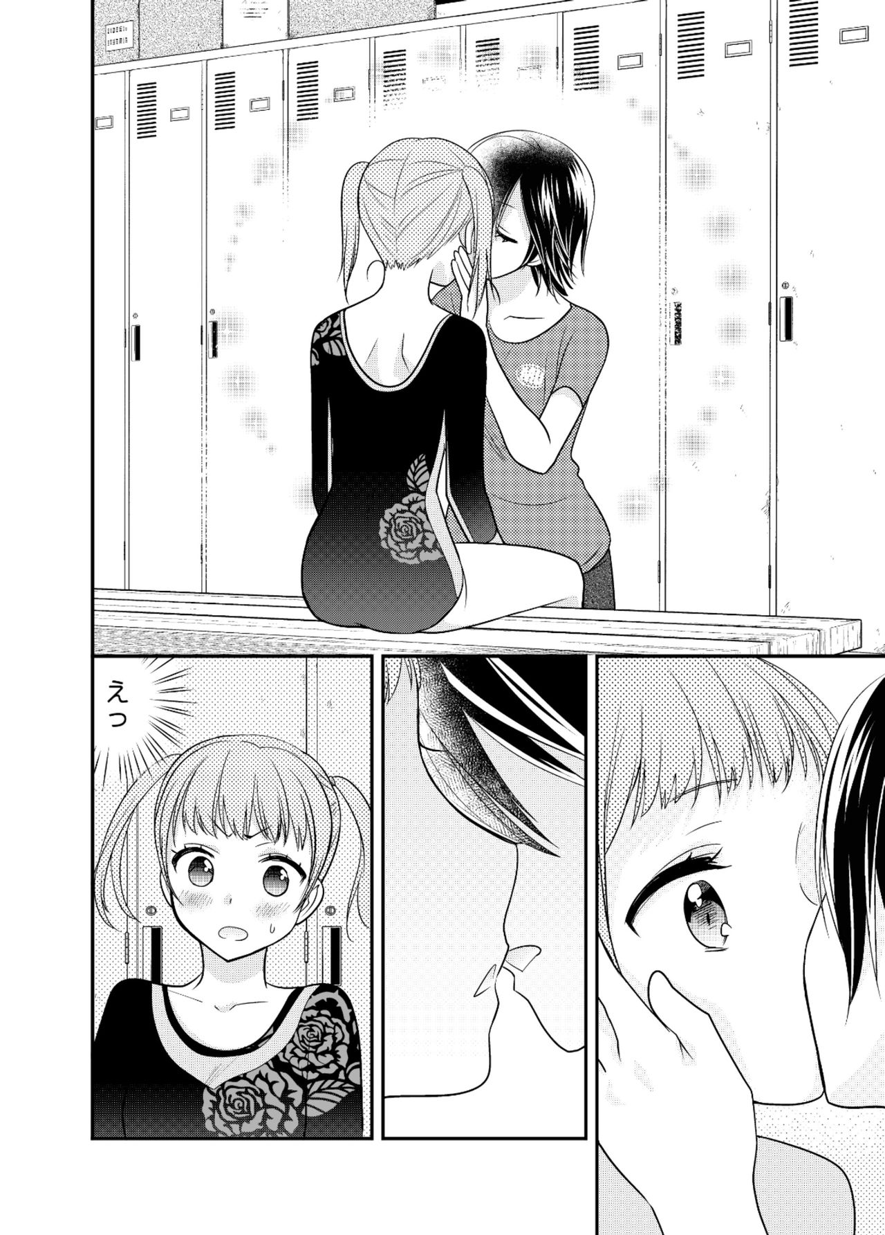 [Sweet Pea, COCOA BREAK (Ooshima Tomo, Ooshima Towa)] Joshi Kouishitsu Shintaisoubu [Digital] page 14 full