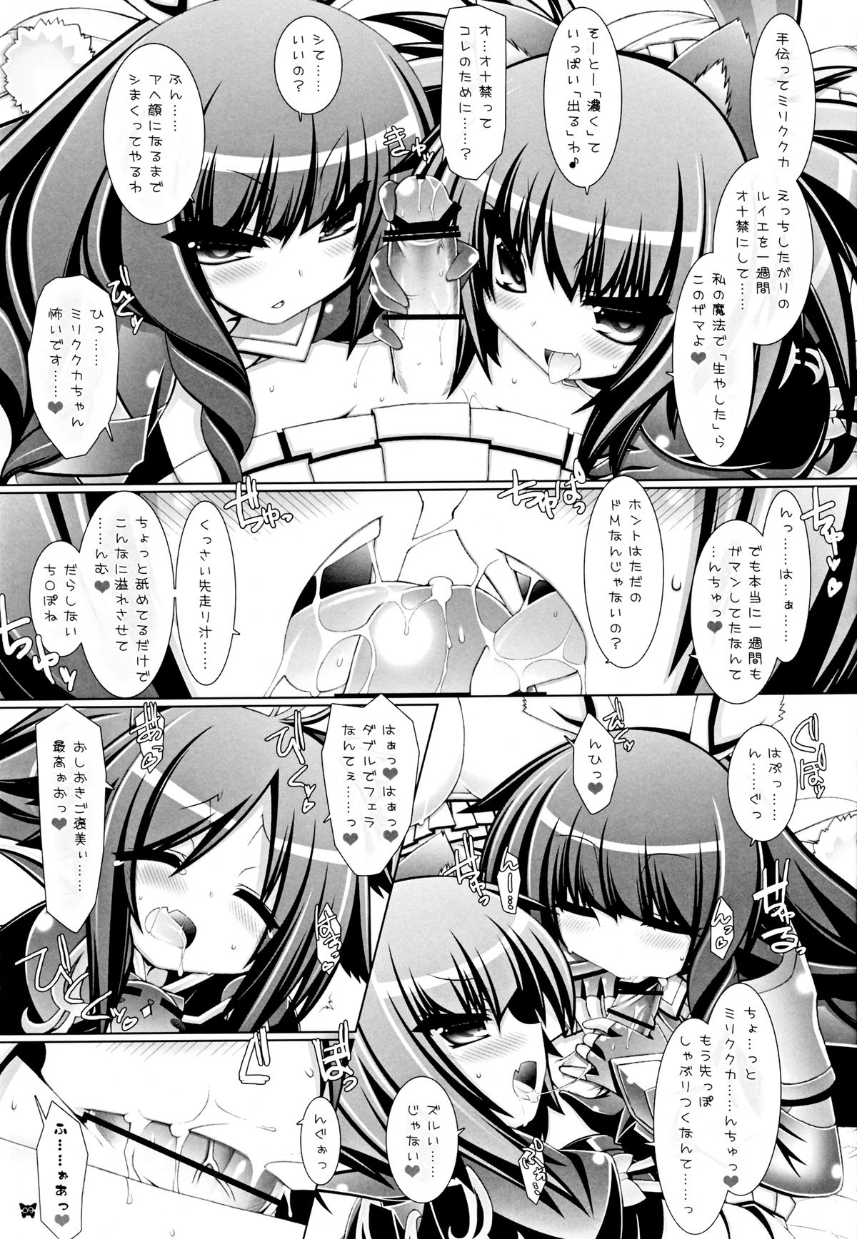 (C81) [ICE COFFIN (Aotsuki Shinobu)] Hell Black (TERA The Exiled Realm of Arborea) page 9 full