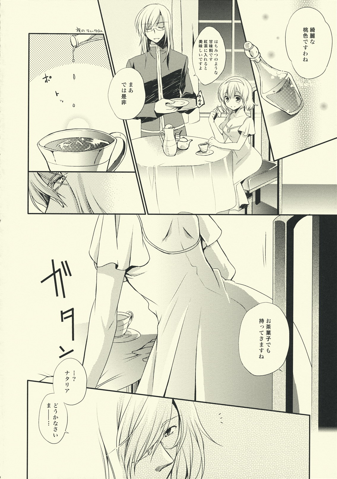 (SUPER18) [Shinsen Gokuraku (Shuragyoku Mami)] NO-JN-NO-LIFE (Tales of the Abyss) page 5 full