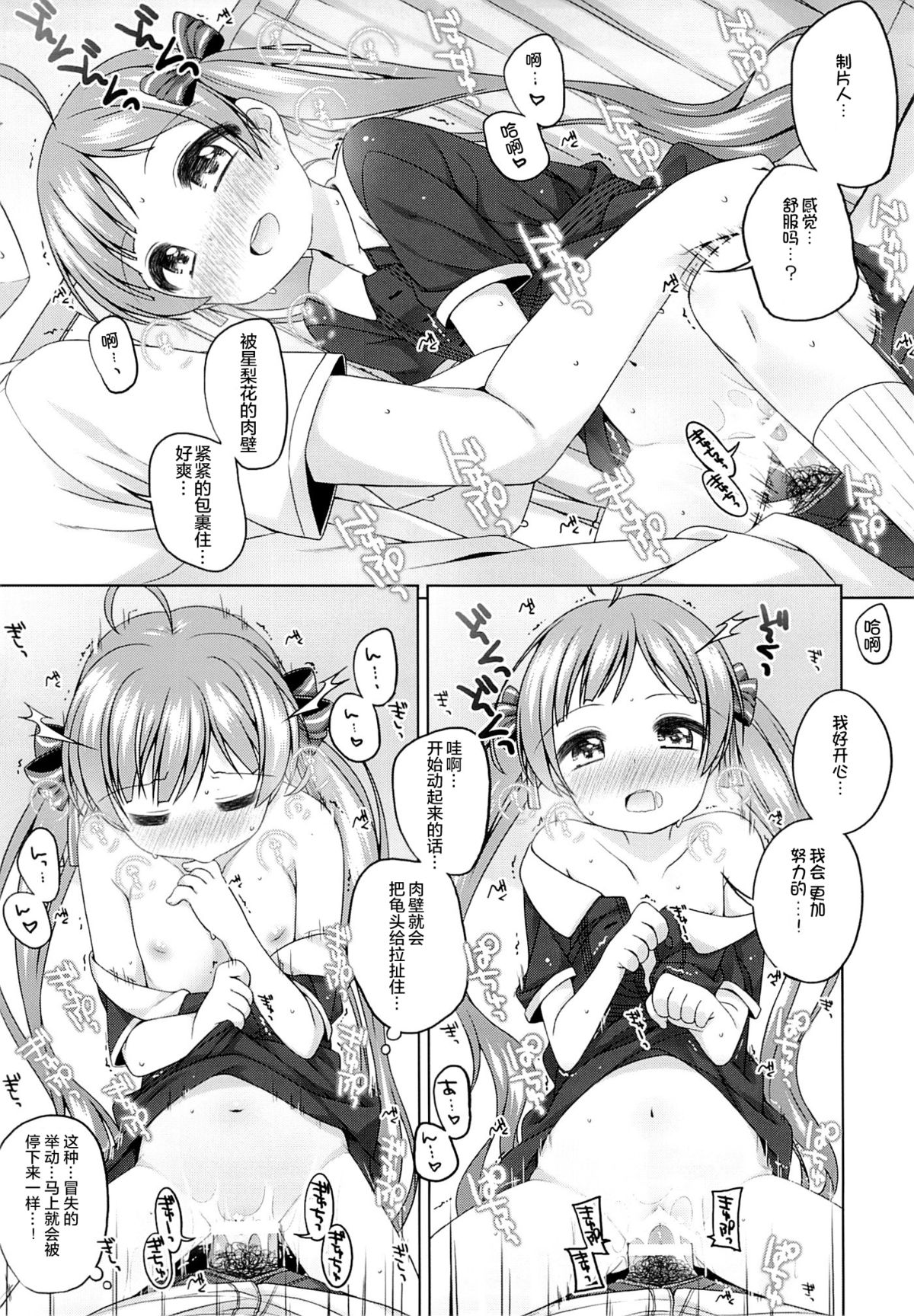 (C87) [kuma-puro (Shouji Ayumu)] Serika-chan no Gyoukaiyougo (THE IDOLM@STER MILLION LIVE!) [Chinese] [绅士仓库汉化] page 9 full