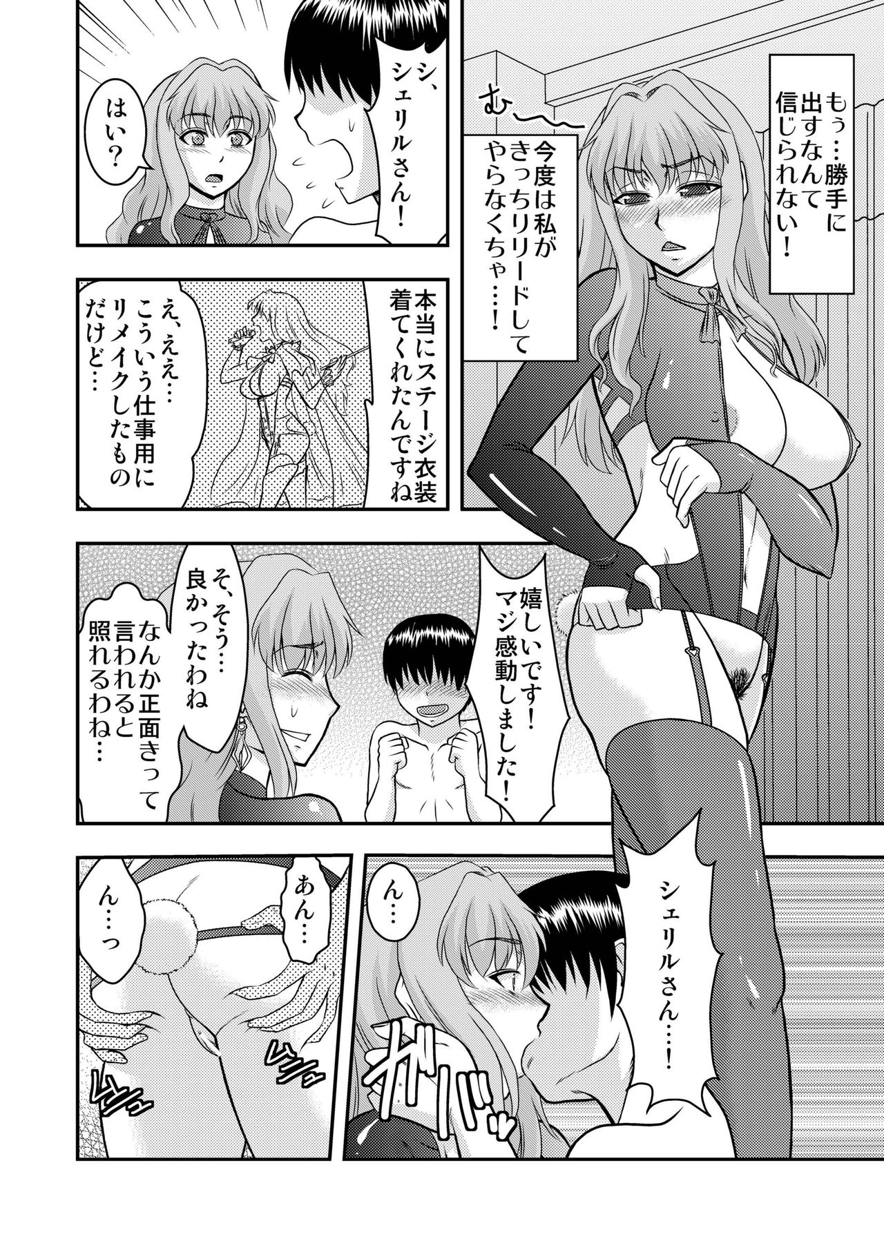 [Complete Box (Ayakawa Hisashi)] Sheryl-san niwa Mukanai Shokugyou - An Unsuitable Job for Sheryl (Macross Frontier) [Digital] page 14 full