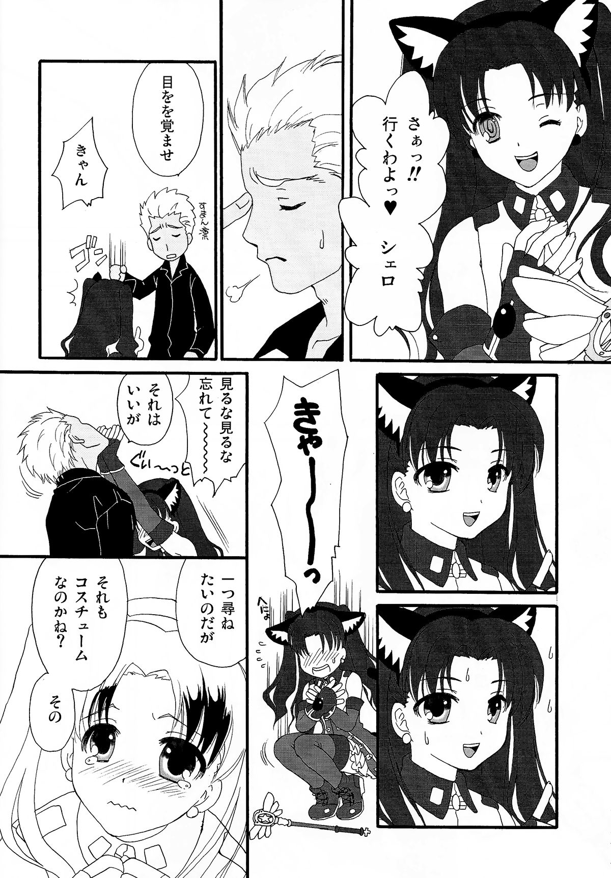 (C76) [MUMU@ (Shirokai Mua)] Dekkaku Nacchatta! (Fate/stay night) page 7 full